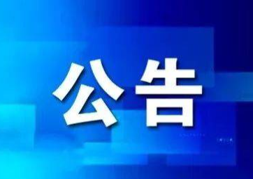 绵阳华瑞汽车有限公司危险废物处置及工业废水处理服务项目比选公告